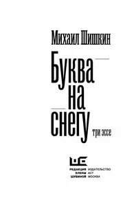 Издательство снег