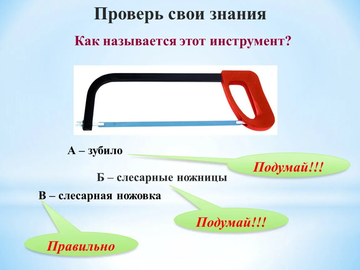 Как пишется ножовка. Слесарная ножовка инструмент. Ножовка по металлу. Описание ножовки по металлу. Ножовка по металлу составные части.