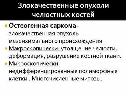 Прогноз злокачественной опухоли