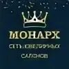 Монарх 2024