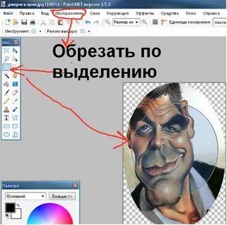 Как вырезать в паинте