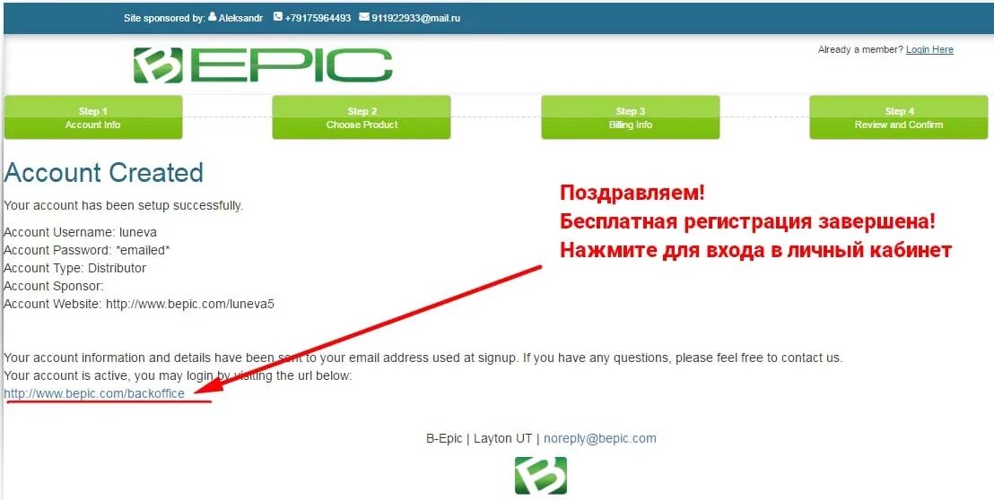 Login here. Войти в личный кабинет Биэпик. Backoffice личный кабинет. Бесплатная регистрация. Как зарегистрироваться в элев 8.