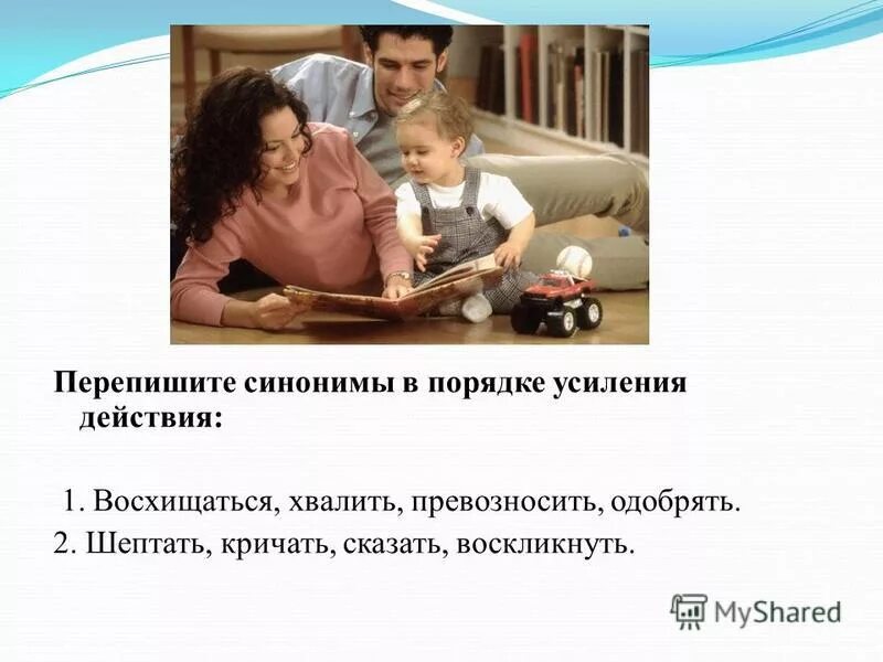 синонимы 5 класс презентация. расположите синонимы в порядке усиления степени. шепчет синоним. расположить синонимы в порядке усиления действия. глаголы в порядке усиления действия.