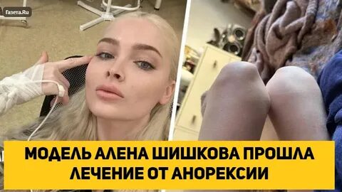 Анорексия шишков