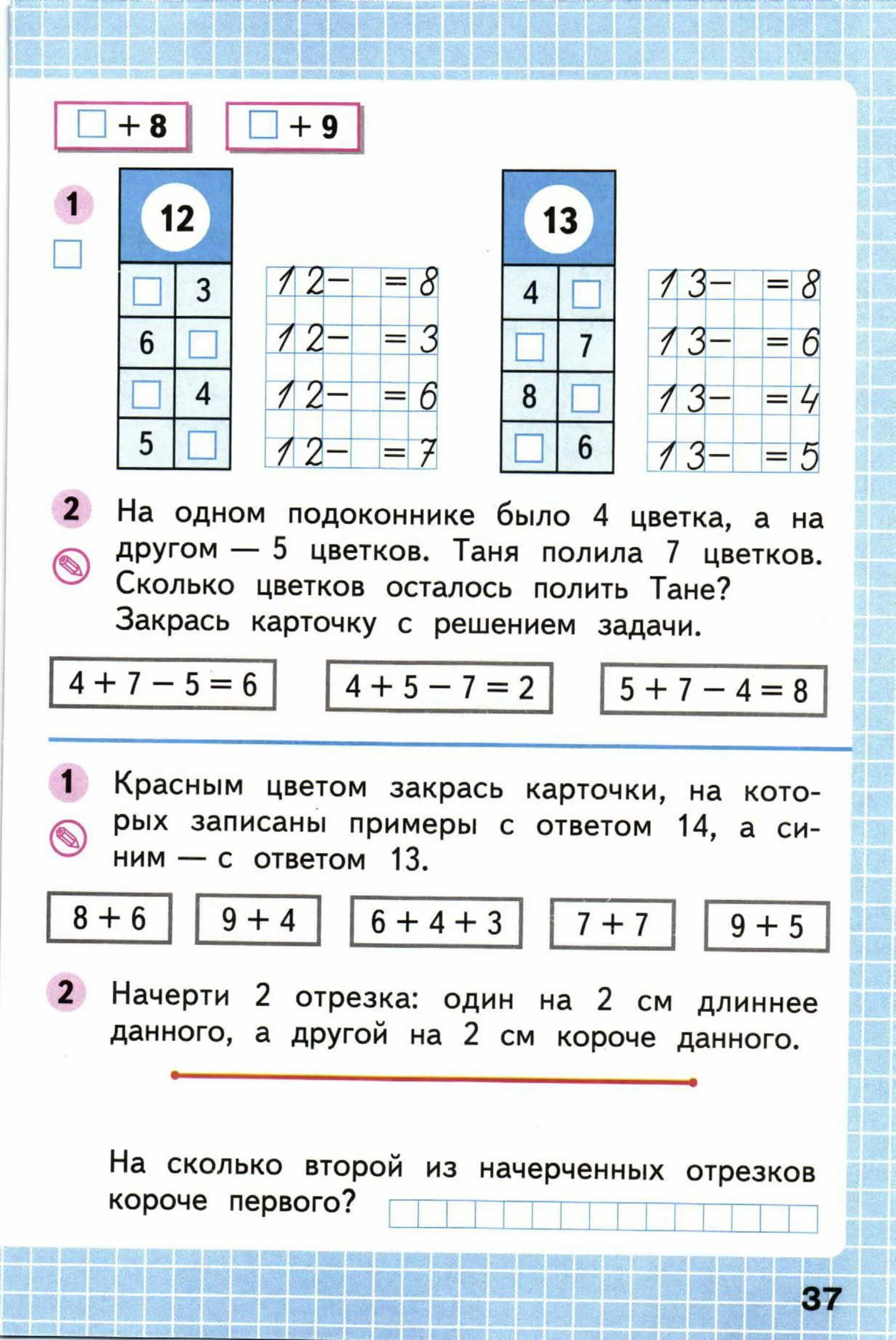 Рабочая тетрадь 2 класс математика страница 37. Математика 1 класс 2 часть рабочая тетрадь Моро и Волкова. Рабочая тетрадь по математике 1 класс Моро Волкова. Рабочая тетрадь по математике 1 класс 2 часть Моро Волкова. Математика 1 класс рабочая тетрадь 2 часть Моро.