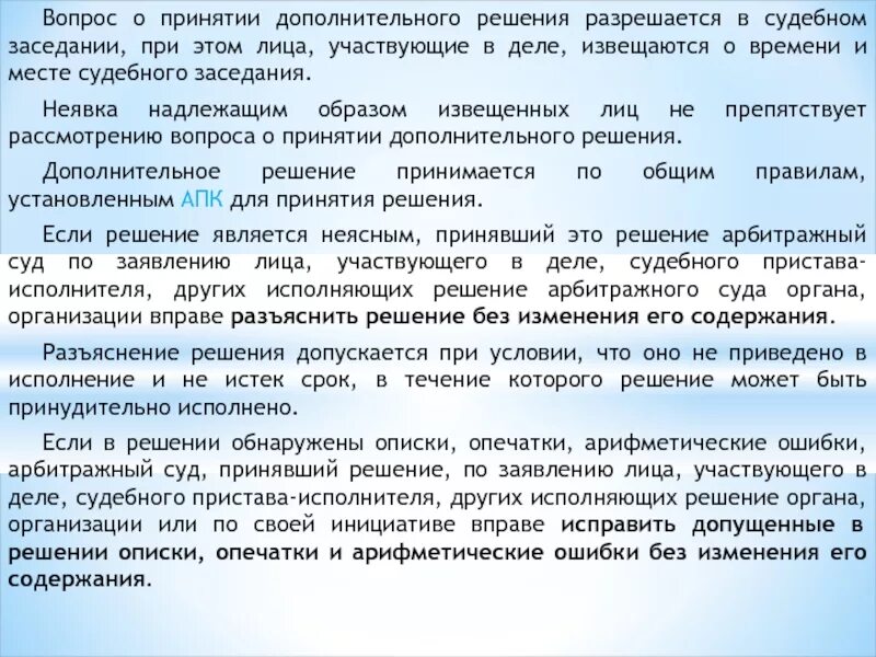 Дополнительное решение суда. Разъяснение решения. Дополнительное решение разъяснения суда. Разъяснение решения арбитражного суда.