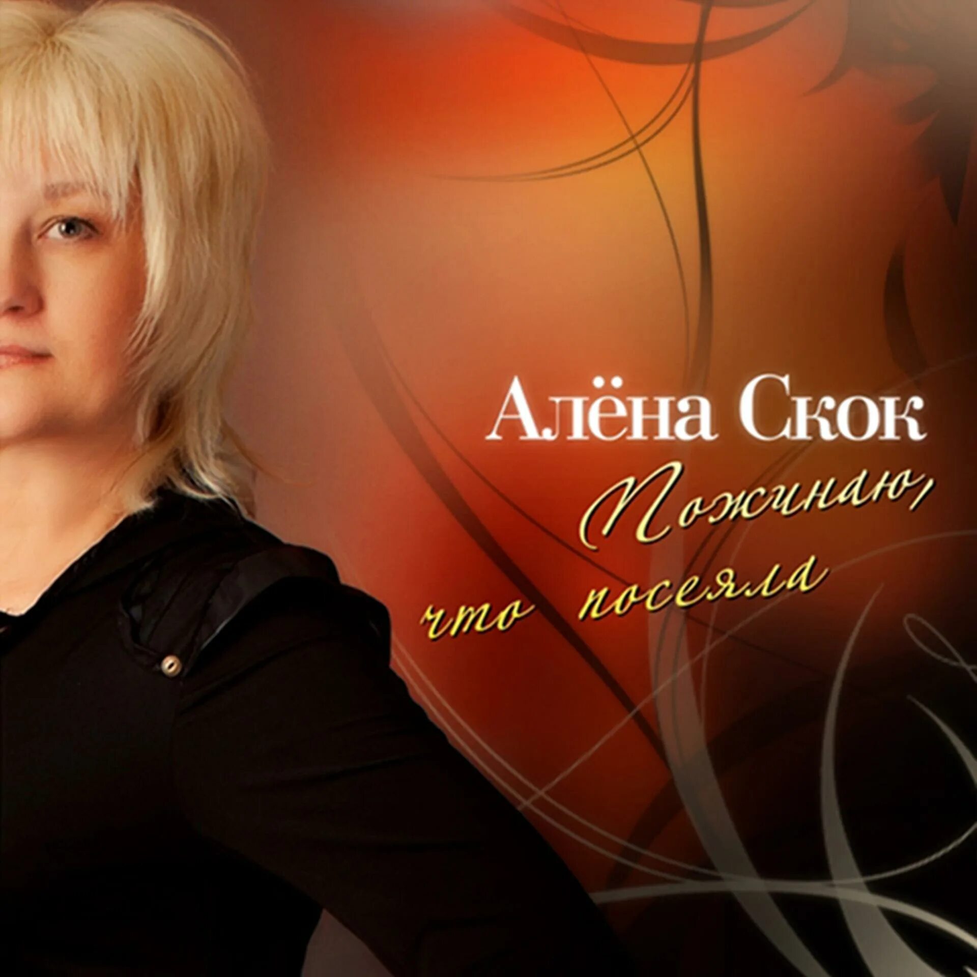 Слушать про алену. Слушать про алену. Песни алёны швец. Слушать про алену. Слушать про алену.