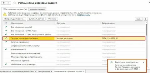 Ключ регламентного задания