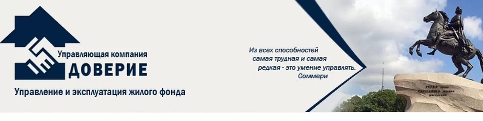 Управляющая компания доверие. УК доверие Батайск. Коряжма управляющая компания доверие. Управляющая компания доверие Адлер. Сайт ук доверие