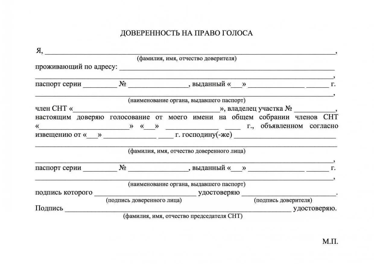 Доверенность на переговоры. Доверенность на право голосования в СНТ на общем собрании образец. Доверенность на право голоса на собрании СНТ. Бланк доверенности на право голоса в СНТ. Доверенность на право голосовать на собрании СНТ.