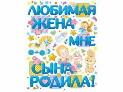 Картинки жене сыну