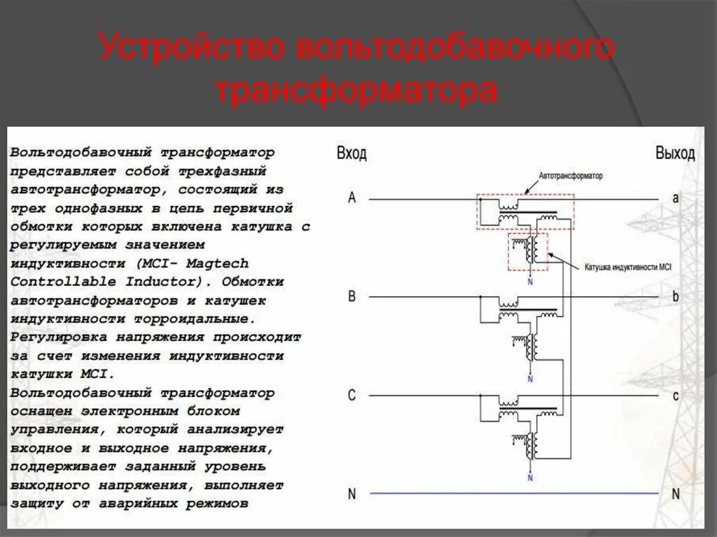 Вольтодобавочный трансформатор. Вольтодобавочный трансформатор схема включения. Принципиальная схема включения вольтодобавочного трансформатора. Вольтодобавочный трансформатор 10 кв схема. Вольтодобавочный трансформатор схема подключения.