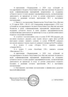Саха постановления
