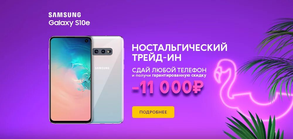 Сдал купил трейд ин телефонов. S10 Samsung Связной. Реклама самсунг в Связном. Реклама Связной Samsung Galaxy s10. Самсунг s10 реклама.