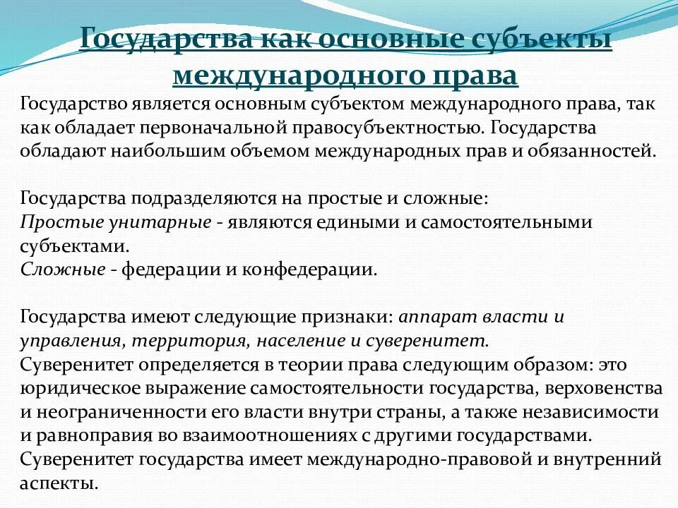 Первичные субъекты международного