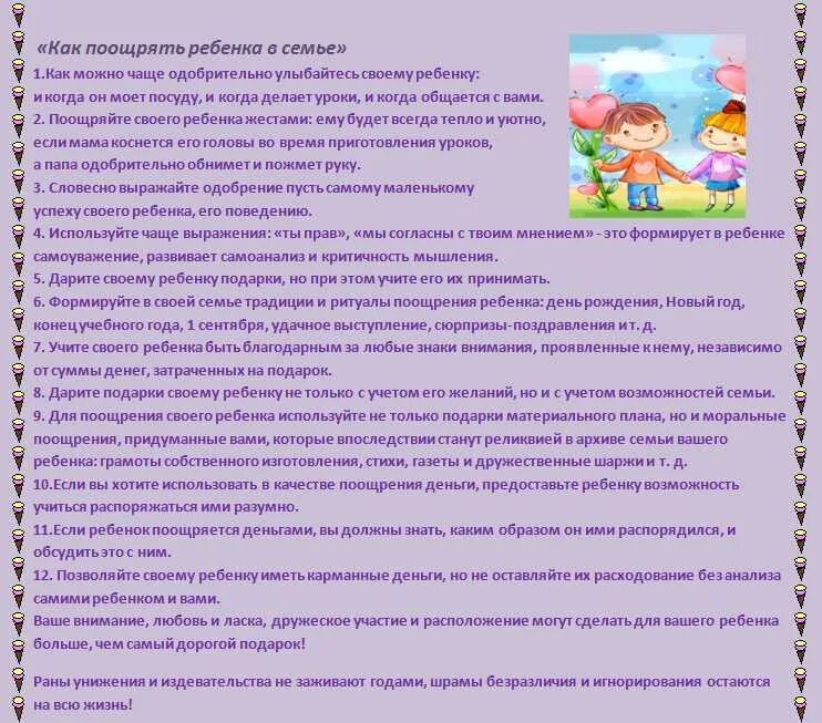 Как вы поощряете ребенка. Как поощрять ребенка. какими способами вы поощряете ребенка. поощрение ребенка в семье. способы поощрения ребенка 3 лет.
