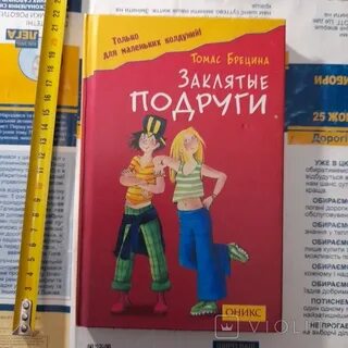 Подружка содержание