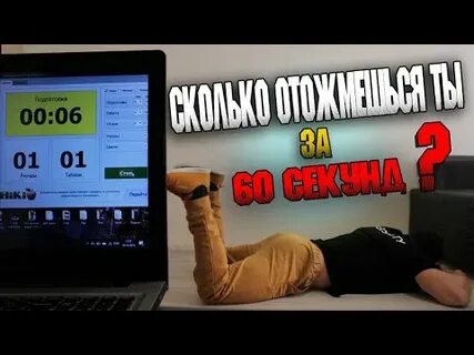 Рекорд минут