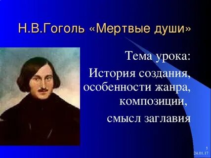 В каком жанре писал гоголь