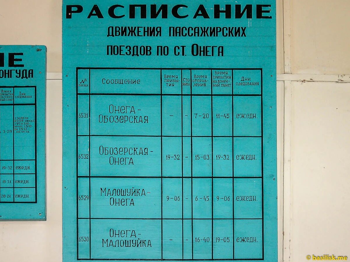 Поезд минск архангельск расписание 2024 год. Поезд Онега Архангельск расписание. Расписание поездов Онега Малошуйка. Расписание автобусов Онега. Расписание автобусов Онега Архангельск.