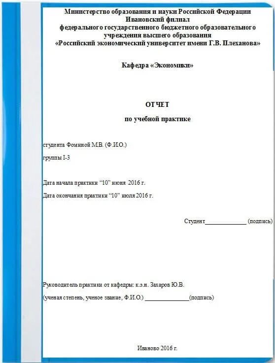 Как выглядит титульный лист отчета Картинки ПРОИЗВОДСТВЕННАЯ ПРАКТИКА МУНИЦИПАЛЬНОЕ УПРАВЛЕНИЕ