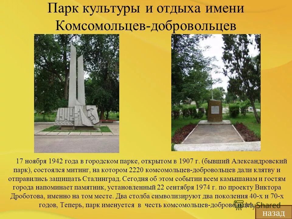 экономика волгоградской области. численность населения города камышина. численность населения г камышин волгоградской области. город камышин волгоградская область численность населения. камышин парк комсомольцев.