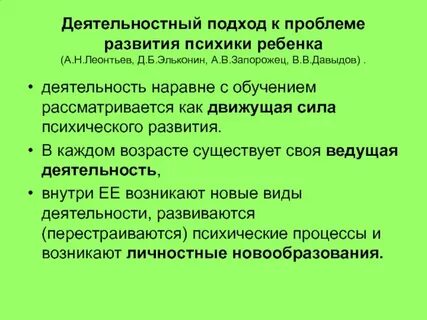 Д б эльконин деятельностный подход