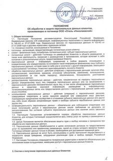 Структура обработки персональных данных