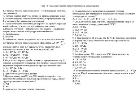 Тесты по тепловой физике