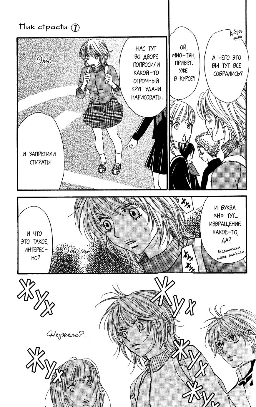 страстное влечение новелла. Passion новелла читать. Passion новелла читать. Bound to. Passion манхва.