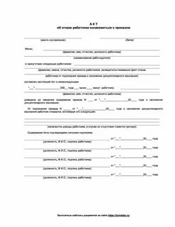 Работник отказался от выполнения работ