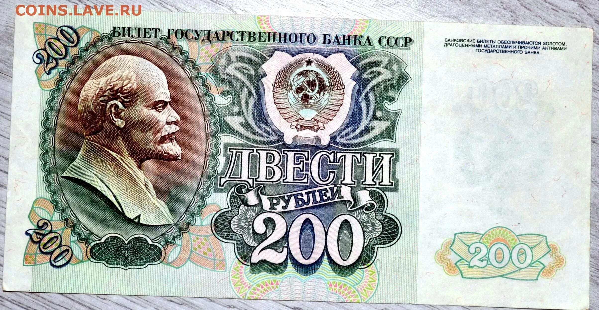 200 Рублей 1991. 200 Рублей СССР. Купюра 200 рублей СССР. Купюра 2000 рублей СССР.