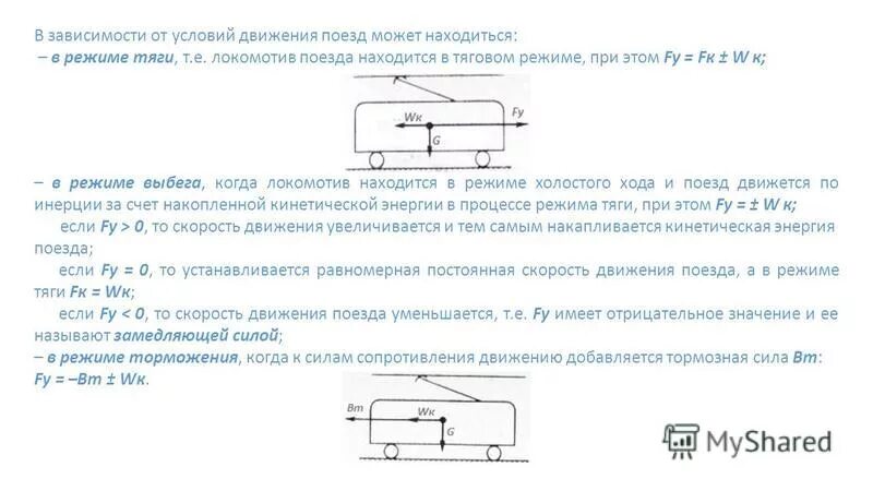 Сколько секунд поезд двигался с постоянной скоростью