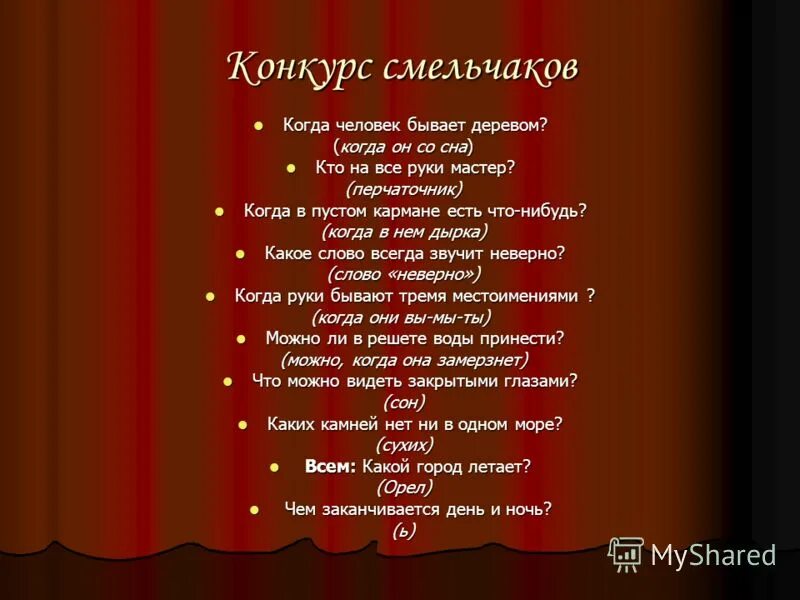 Загадки про деревья. Чёрная книга игра загадка с деревьями. Ответ на загадку он и усом не ведет. Загадки текст. Загадка про дерево для детей.