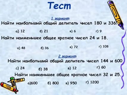 Найти общий делитель чисел 18 24