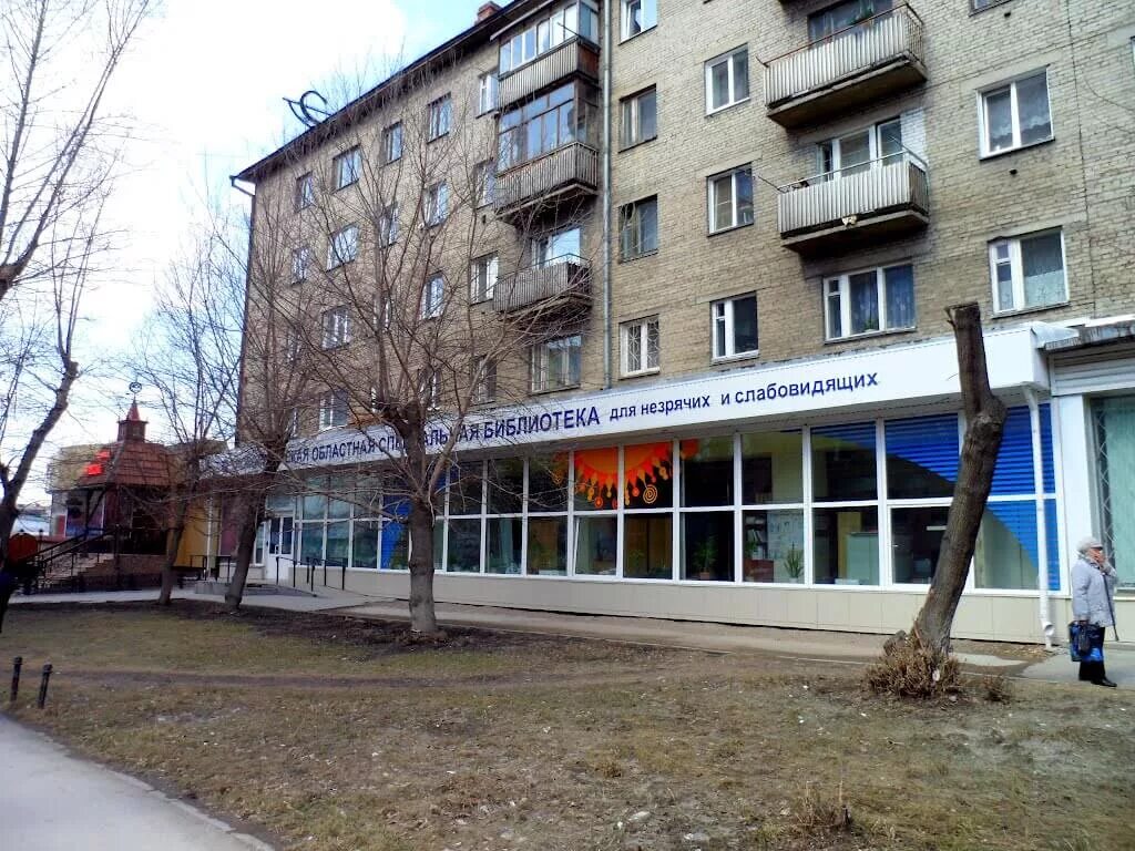библиотека для незрячих и слабовидящих кемерово. библиотека для незрячих и слабовидящих новосибирск. свердловская областная специальная библиотека для слепых лого. гбук носб ноюб новосибирск. свердловская областная специальная библиотека для слепых лого.