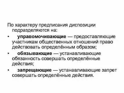 Примеры предписывающих правил норм Вид нормы по характеру предписания