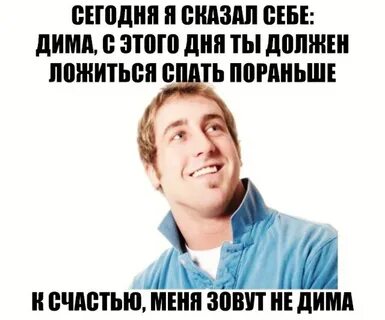Почему диму называют митей