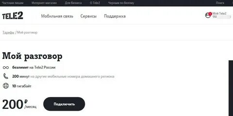 Как занят денег на теле2