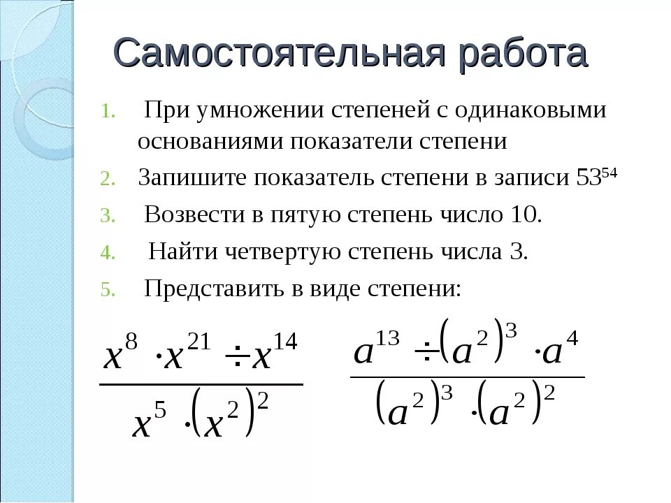 Сложение и вычитание степеней с отрицательным показателем. Сложение и вычитание дробей со степенями. Складывание чисел с разными степенями. Сложение двух разных чисел в степени. Степени можно складывать