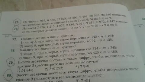 Вместо звездочки поставьте число кратное 3