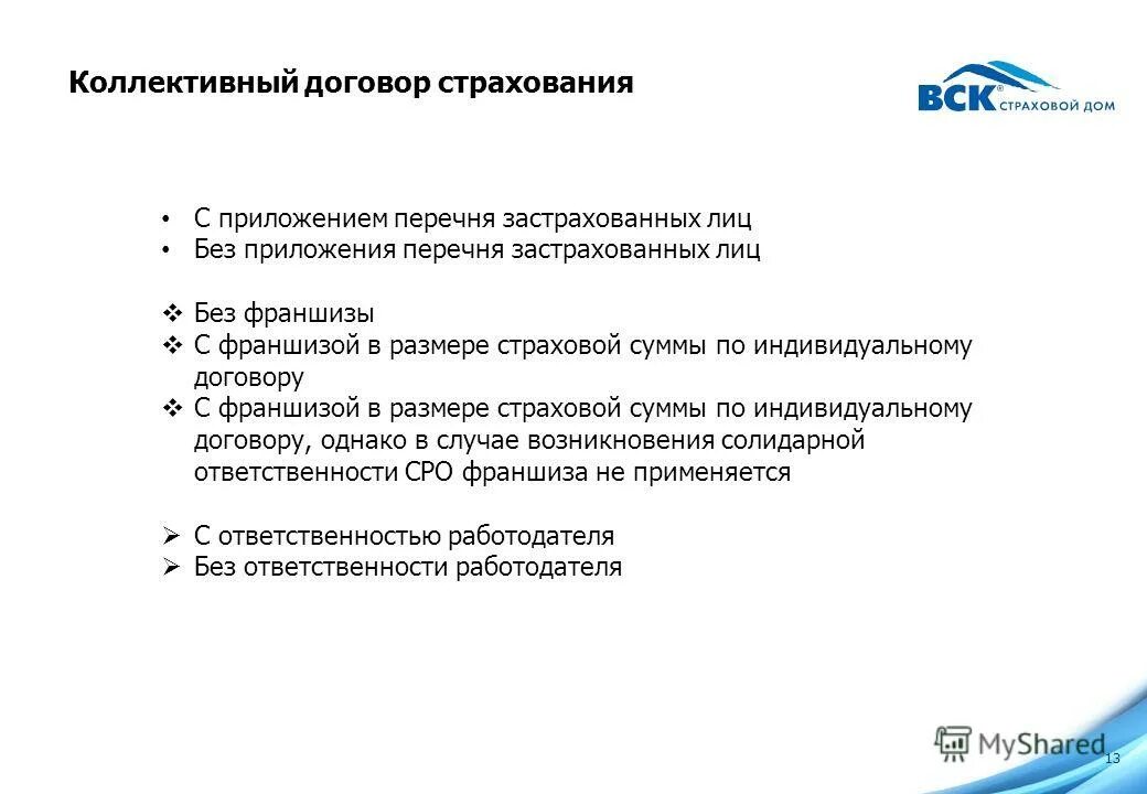 коллективное страхование от несчастных случаев. коллективное и индивидуальное страхование. формы страхования индивидуальное и коллективное. договор коллективного страхования. классификация форм и видов страхования от несчастных случаев.