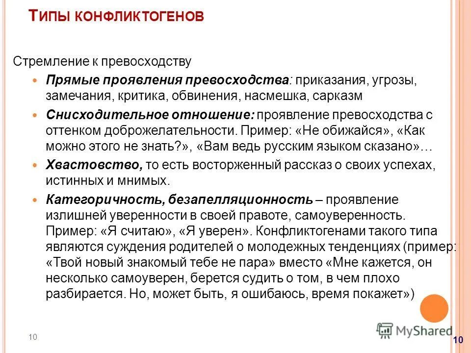 К какому типу конфликтогенов относится критика. Типы конфликтогенов. К какому типу конфликтогенов относится критика. Типы конфликтогенов таблица. Типы конфликтогенов таблица.