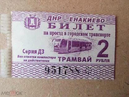 Билеты днр