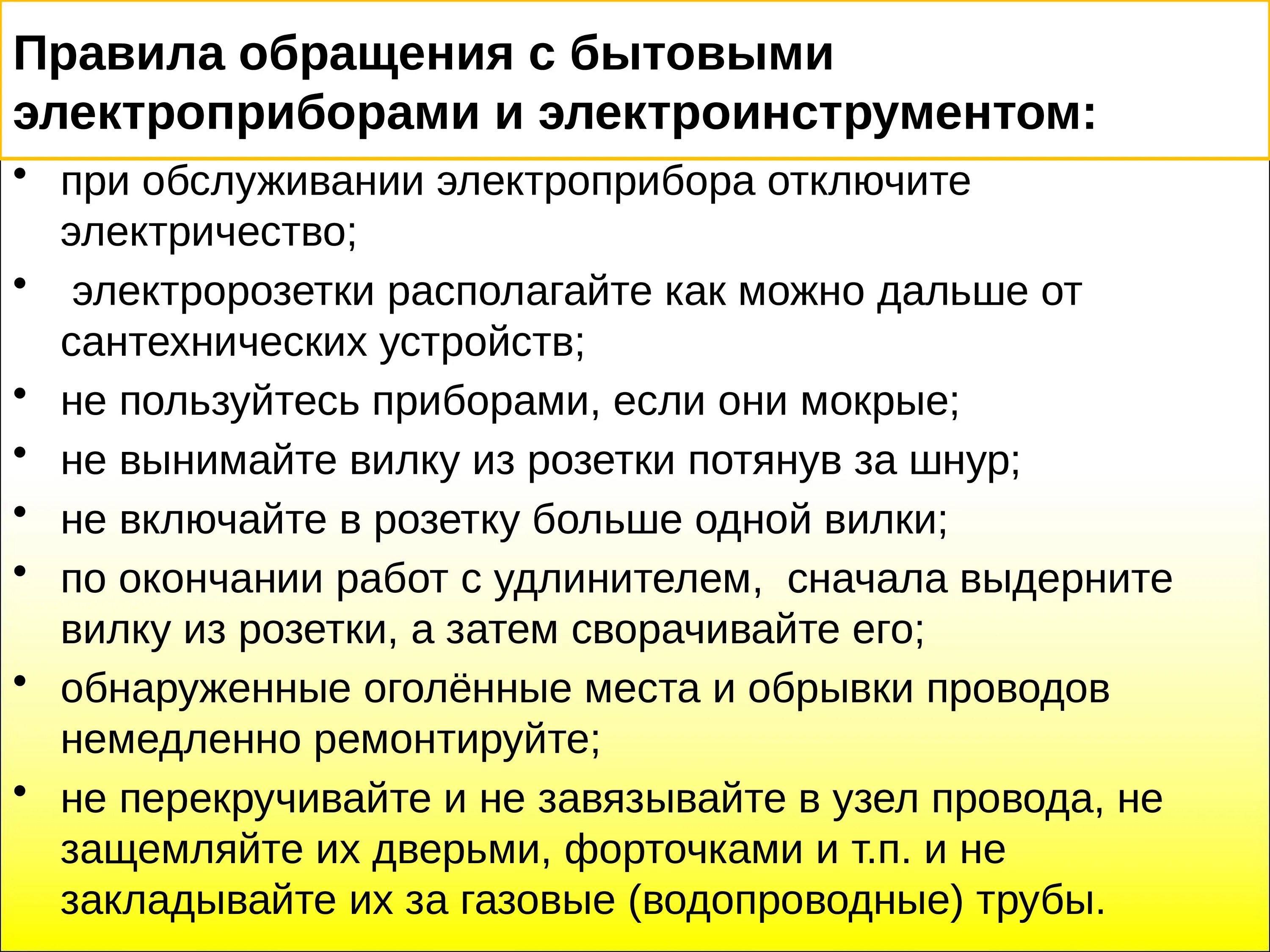 Действия персонала при аварии. Действия работников при аварии, катастрофе и пожаре. Правила обращения с бытовыми приборами и электроинструментом. Действия сотрудников при аварии катастрофе и пожаре. Действия работника организации при пожаре