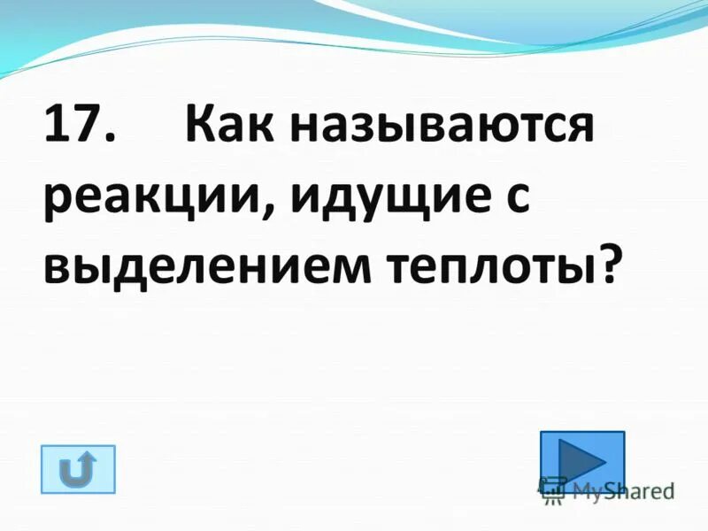 процессы с выделением тепла. экзотермическая и эндотермическая. экзотермические и эндотермические реакции. идут с выделением тепла. выделение и поглощение теплоты реакция.