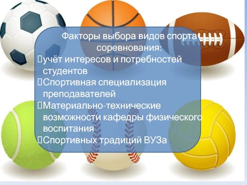 Целью физического воспитания в вузе является
