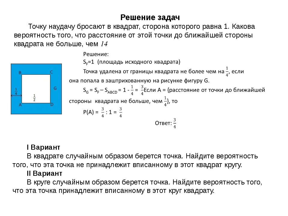 Кинь точки. Квадрат со стороной а. Задача с площадями внутри квадрата. Решение точечных задач. Решить задачу про квадрат.