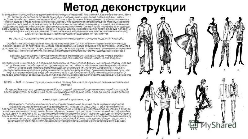 Художественное моделирование одежды. Проектирование моделей одежды. Методы проектирования одежды. Методы проектирования одежды. Модульное проектирование в дизайне одежды.