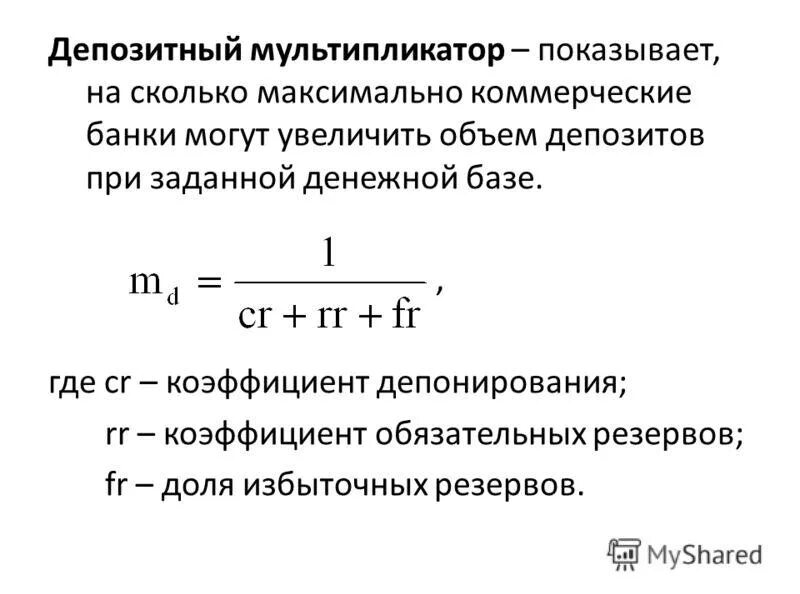 Определение депозитной эмиссии. Формула мультипликатора банковских депозитов. Как считать депозитный мультипликатор. Банковский депозитный мультипликатор формула. Величина депозитного мультипликатора формула.